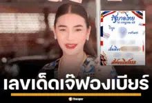 ภาพเจ๊ฟองเบียร์ เซียนตัวเลขชื่อดัง
