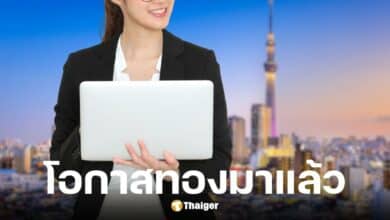 กรมการจัดหางานเปิดรับสมัครสาวไทยฝึกงานที่ญี่ปุ่น
