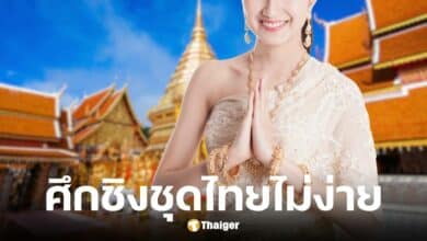เพจดังเปิด 4 เหตุผลกัมพูชายื่นงานแต่งสอดไส้ชุดไทย มีโอกาสยื่นยูเนสโกผ่าน