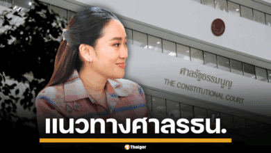 แนวทาง ศาลรธน.ถอดถอน นายกฯ