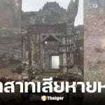 ปราสาทพระวิหารเสียหายหนักหลังปะทะ