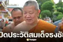 เปิดประวัติ "สมเด็จธงชัย" เกจิดังศูนย์รวมศรัทธามหาชน พระเถระผู้สร้างตำนานผ้ายันต์เลสเตอร์