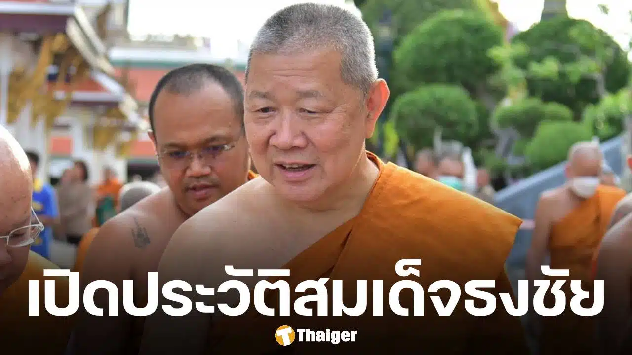 เปิดประวัติ "สมเด็จธงชัย" เกจิดังศูนย์รวมศรัทธามหาชน พระเถระผู้สร้างตำนานผ้ายันต์เลสเตอร์
