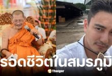 ธันวา สุริยจักร แชร์ภาพเหรียญหลวงปู่ศิลา เล่าเรื่องทหารพรานเหยียบกับระเบิดรอดชีวิตมาได้