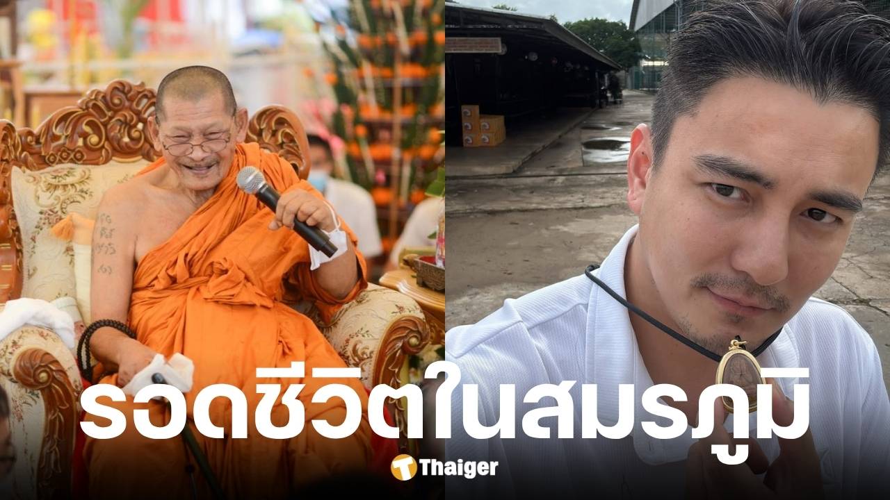 ธันวา สุริยจักร แชร์ภาพเหรียญหลวงปู่ศิลา เล่าเรื่องทหารพรานเหยียบกับระเบิดรอดชีวิตมาได้