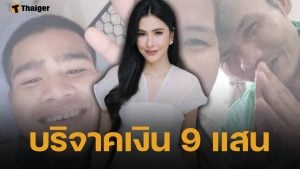 เปิดยอดเงิน "ศรีริต้า เจนเซ่น" ช่วยเหลือ 2 พลทหารขาขาด พร้อมวิดีโอคอลให้กำลังใจ