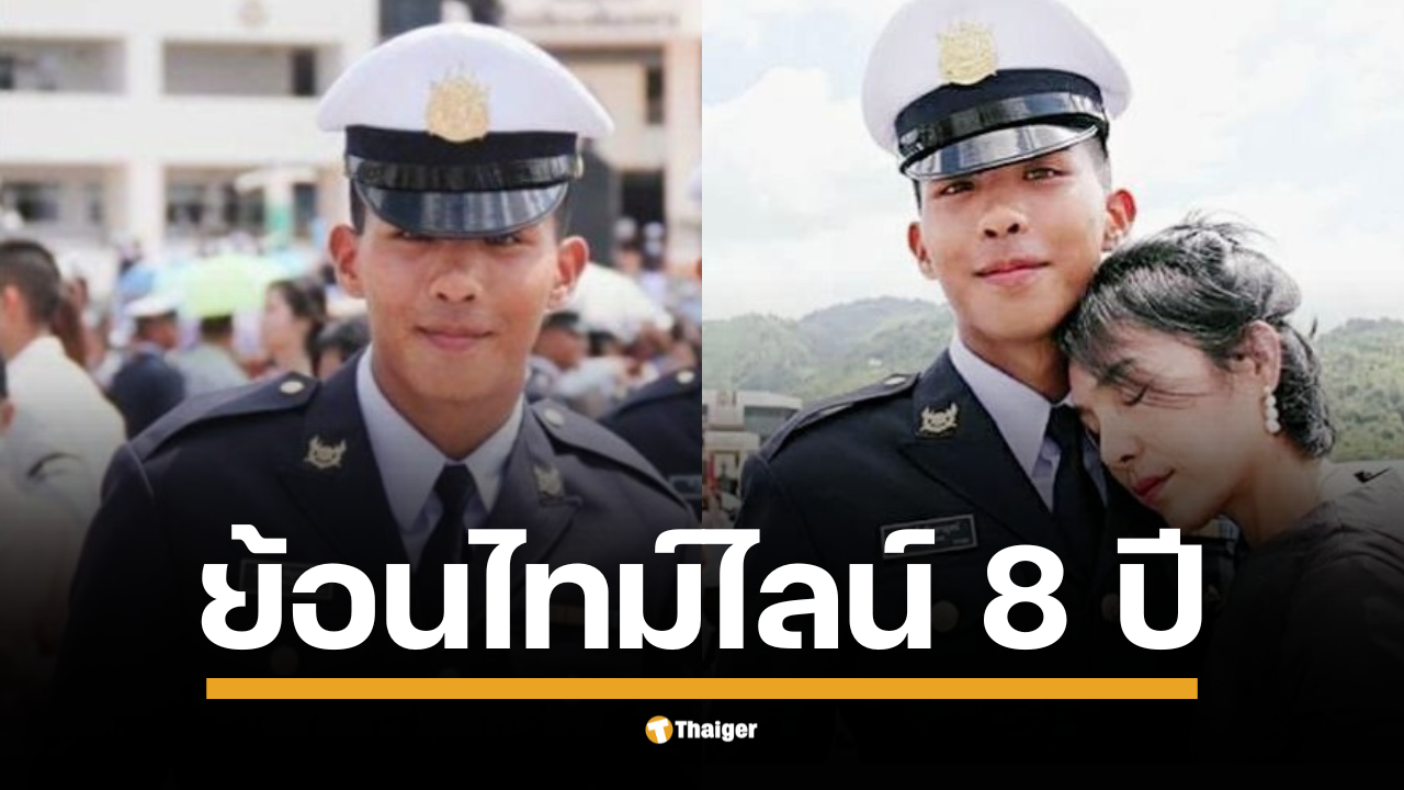 ย้อนไทม์ไลน์ 8 ปี คดี "น้องเมย" นักเรียนเตรียมทหารเสียชีวิตปริศนา สู่การรอคอยคำพิพากษาสูงสุดวันนี้