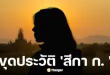 ขุดประวัติ สีกา ก. คู่กรณี เจ้าคุณอาชว์ มีสามีเป็นพระ 4 คน ลูก 3 คน