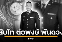 กองทัพบกแถลงข่าวเศร้า ยืนยันการเสียชีวิต สิบโท ต่อพงษ์ พันดวง เมื่อช่วงสายวันนี้ พลีชีพจากการปะทะที่ช่องอานม้า จังหวัดอุบลราชธานี เมื่อวันที่ 28 ก.ค. ที่ผ่านมา
