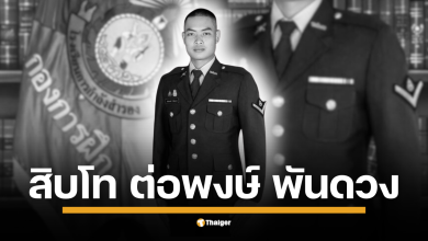 กองทัพบกแถลงข่าวเศร้า ยืนยันการเสียชีวิต สิบโท ต่อพงษ์ พันดวง เมื่อช่วงสายวันนี้ พลีชีพจากการปะทะที่ช่องอานม้า จังหวัดอุบลราชธานี เมื่อวันที่ 28 ก.ค. ที่ผ่านมา