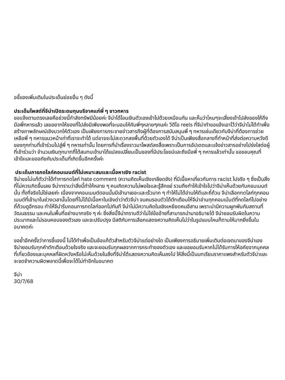 จีน่า เดอซูซ่า ขอโทษ ลิซ่าปมแจงถึงเหตุปะทะชายแดน - 2
