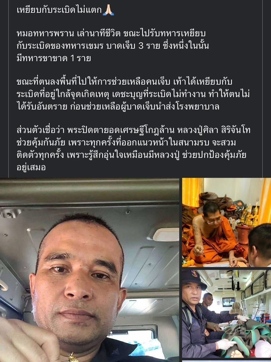 ธันวา สุริยจักร เผยเรื่องทหารพรานเหยียบกับระเบิดแต่ไม่ได้รับบาดเจ็บ