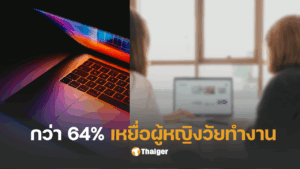 ผู้หญิงวัยทำงาน เหยื่อมิจฉาชีพ 2025