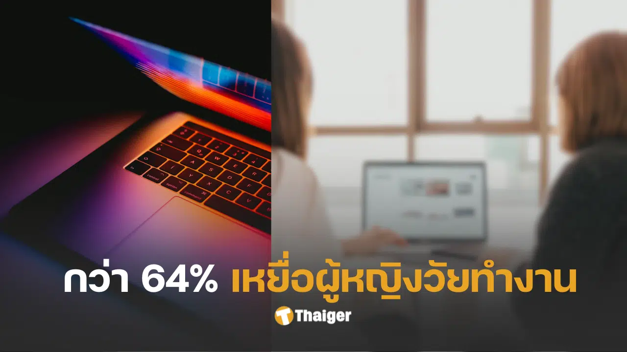 ผู้หญิงวัยทำงาน เหยื่อมิจฉาชีพ 2025