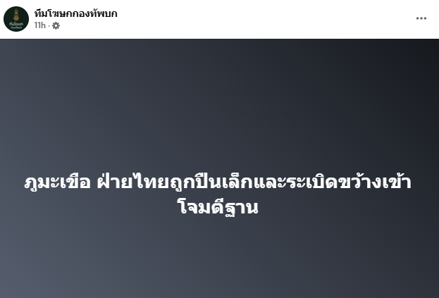 กัมพูชาไม่หุดยิงครั้งที่ 2