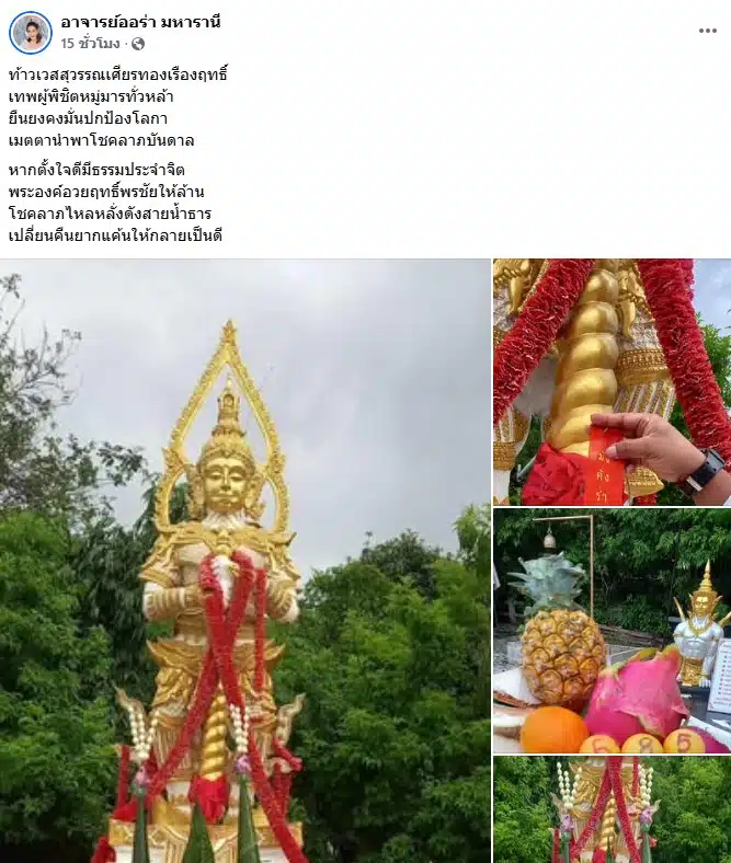 อาจารย์ออร่า มหารานี มทำบุญแจกเลขหางประทัด