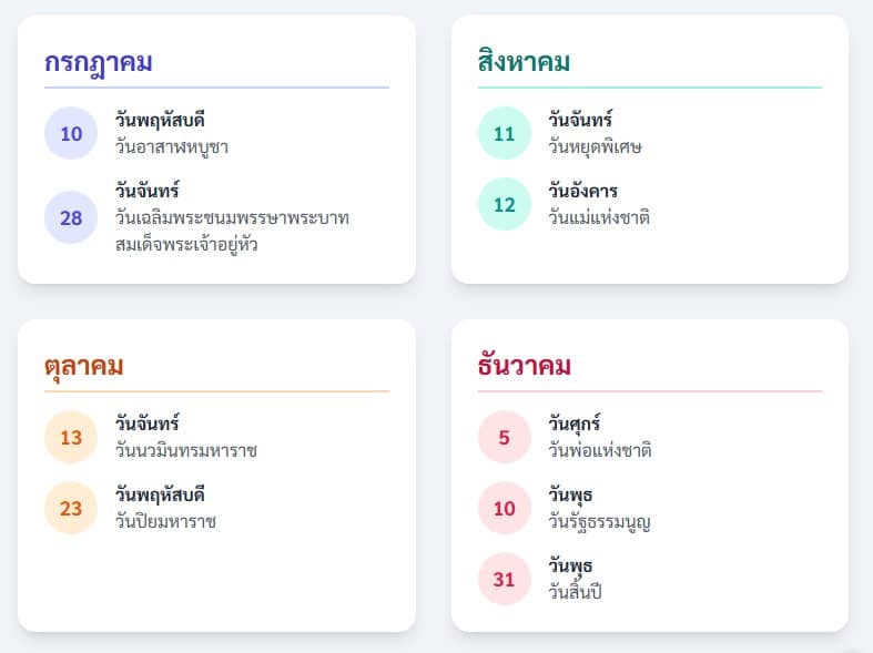 ปฏิทินวันหยุดธนาคาร 2568