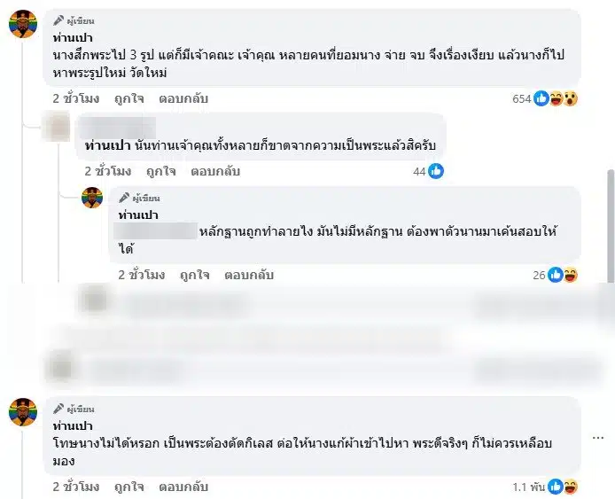 เพจดังจี้นำตัวสีกาสีกา ก. มาตรวจสอบ ปมเอี่ยวพระอาชว์