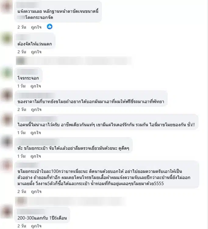 ชาวเน็ตเดือดไรเดอร์ขโมยกระเป๋าหน้าคลินิก