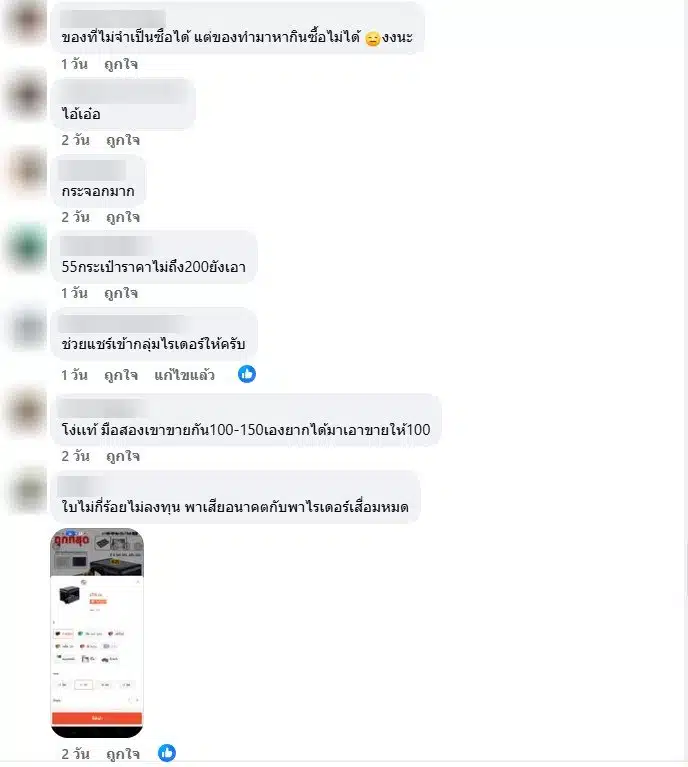 ชาวเน็ตเดือดไรเดอร์ขโมยกระเป๋าหน้าคลินิก - 2