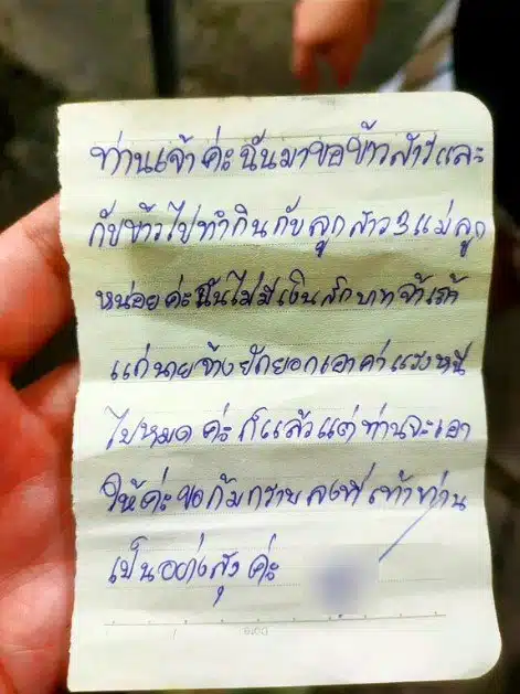 จดหมายที่สาวพิการเข้ามาขอข้าวที่ร้านอาหาร