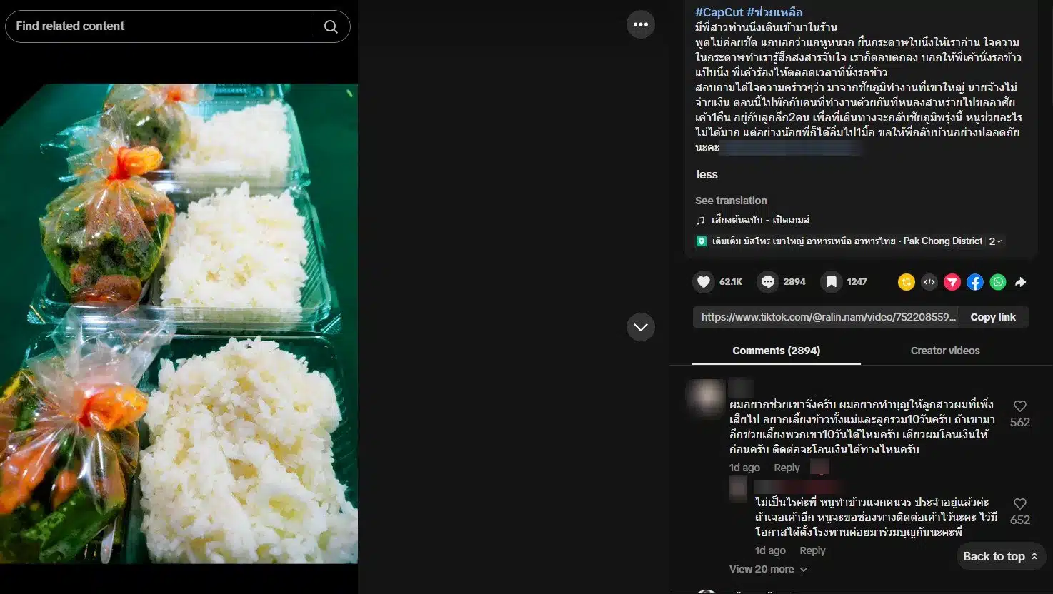 ชาวเน็ตแห่ชื่นชมร้านอาหารให้ข้าวสาวพิการฟรี