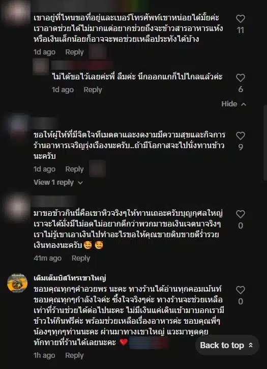 ชาวเน็ตแห่ชื่นชมร้านอาหารให้ข้าวสาวพิการฟรี - 2