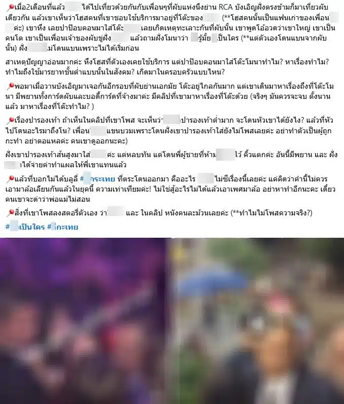 สาวสองชี้แจงปมทะเลาะวิวาทเพราะหึงโฮส