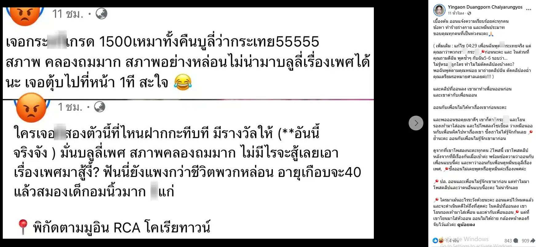 หญิงออน เข้าแจ้งความหลังถูกสาวสองทำร้ายร่างกาย