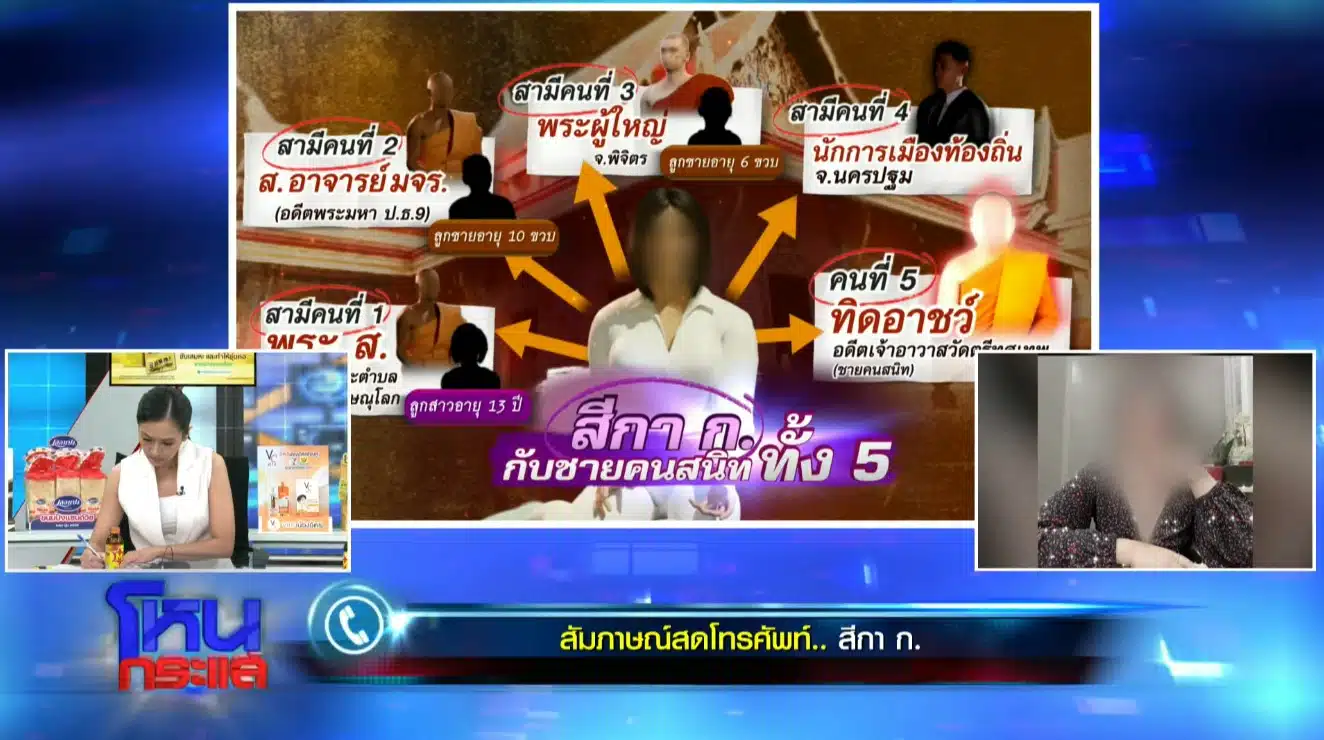 โหนกระแสโฟนอินสีกา ก. ขอความเป็นธรรม ลั่น ข่าวกระทบลูก