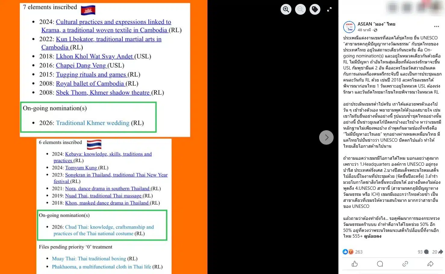 เพจดังเผย 4 เหตุผล งานแต่งเขมรสอดไส้ชุดไทย มีโอกาสยื่นยูเนสโกผ่านสูง