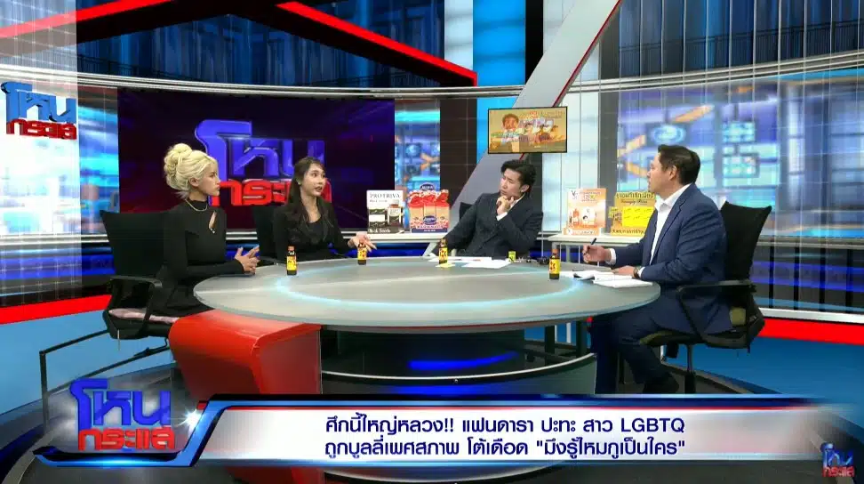 หญิงออนปะทะสาว LGBTQ ถูกบูลลี่เพศสภาพ