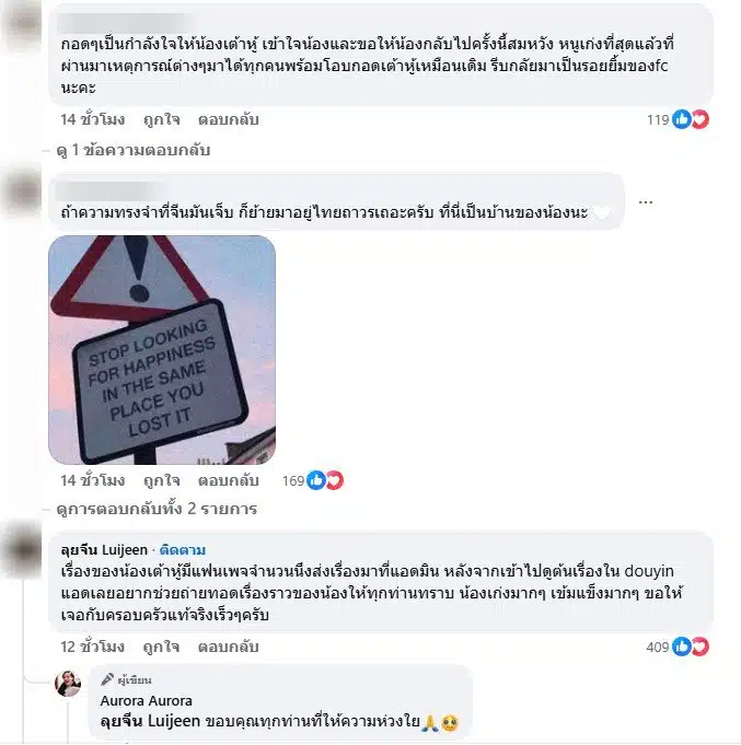 แฟนชาวไทยให้กำลังใจน้องเต้าหู้
