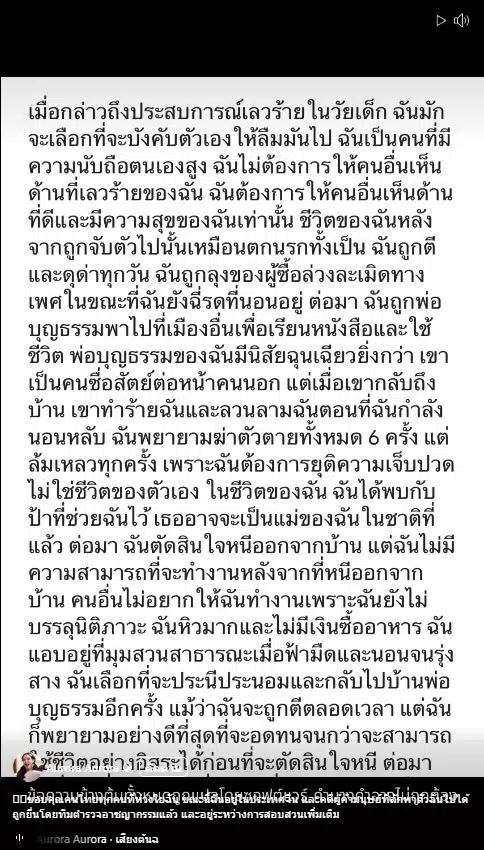 น้องเต้าหู้เล่าเหตุการณ์ถูกทรมาน-ลวนลาม-2