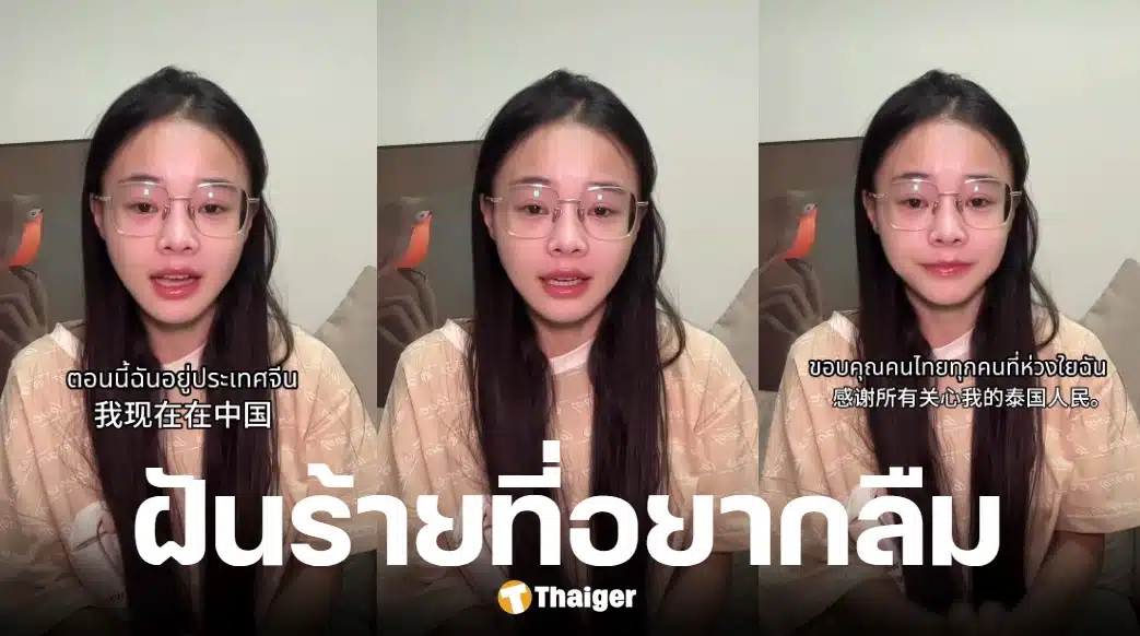 น้องเต้าหู้เคลื่อนไหวแล้ว ดำเนินคดีถูกลักพาตัวตอนเด็ก