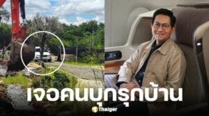 ดุ๊ก ภาณุเดช พบบุคคลภายนอกบุกรุกเข้ามาในไซด์งานก่อสร้างบ้านเขาใหญ่