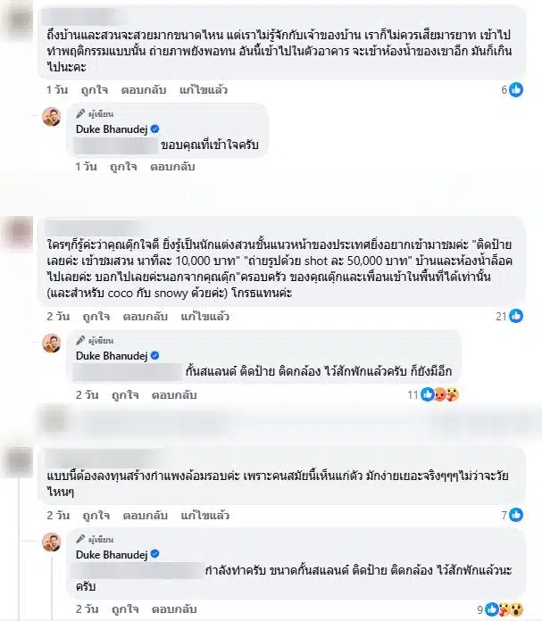 ชาวเน็ตแสดงความเห็นหลังดุ๊ก ภาณุเดช ถูกบุคคลแปลกหน้าบุกรุกบ้าน