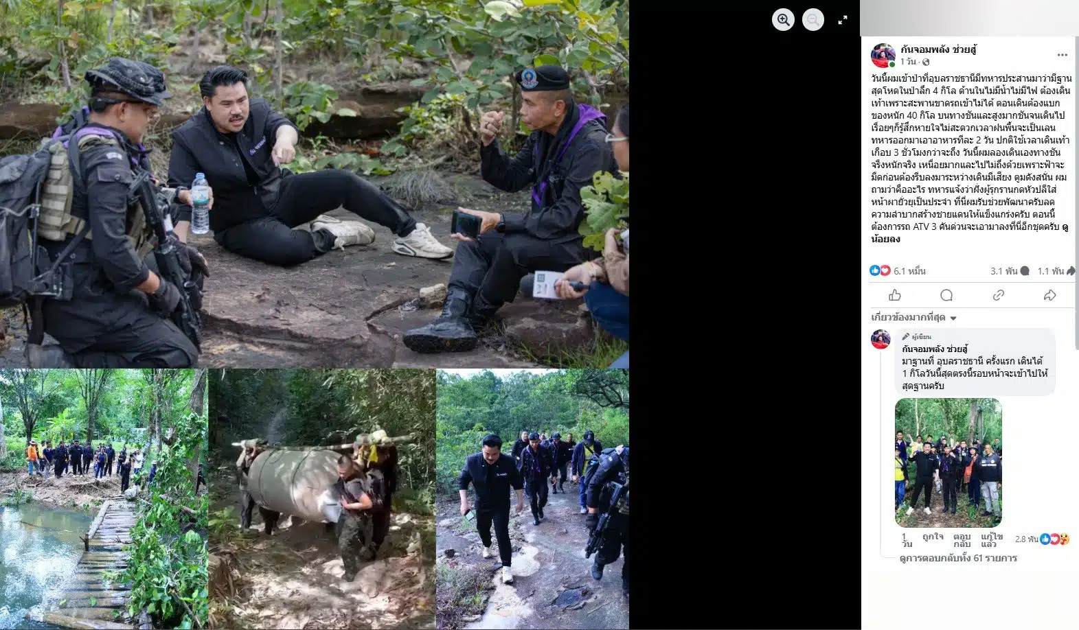 กัน จอมพลังไปฐานทหารที่จ.อุบลราชธานี