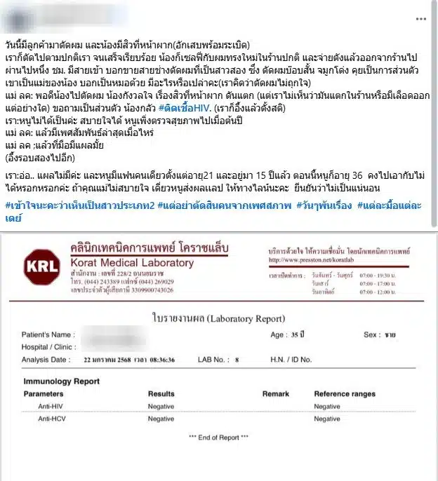 ช่างตัดผมถูกลูกค้าสงสัยเป็น hiv ไหม