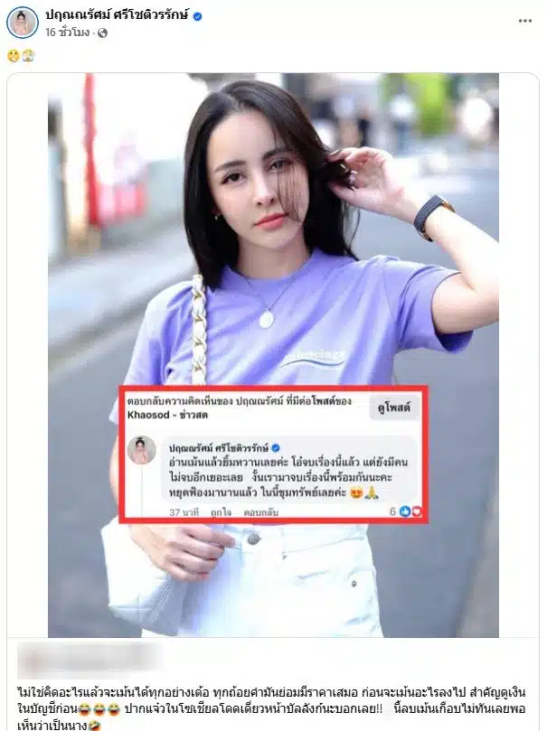 จ๊ะโอ๋ เตรียมฟ้องชาวเน็ต