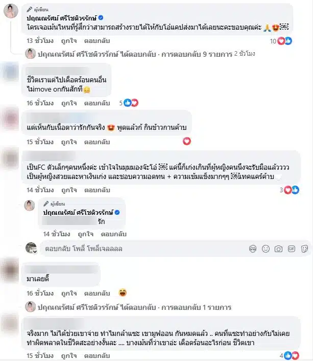 ชาวเน็ตให้กำลังใจจ๊ะโอ๋ งามพริ้ง