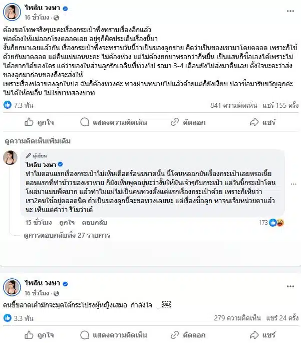 แบม ไพลิน ร่ายยาวถึงของที่หายไป