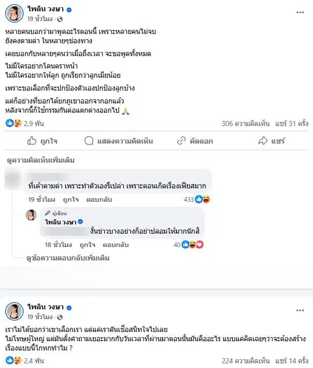 แบม ไพลิน วงษา ตอบข้อสงสัยทำไมเพิ่มออกมาพูดเรื่องราวตอนนี้