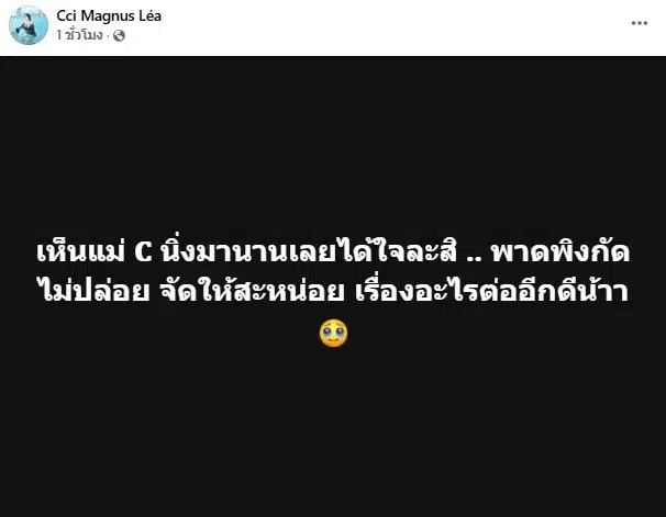 ซี อดีภรรยาแม็กซ์ เตรียมแฉเรื่องแบม ไพลิน