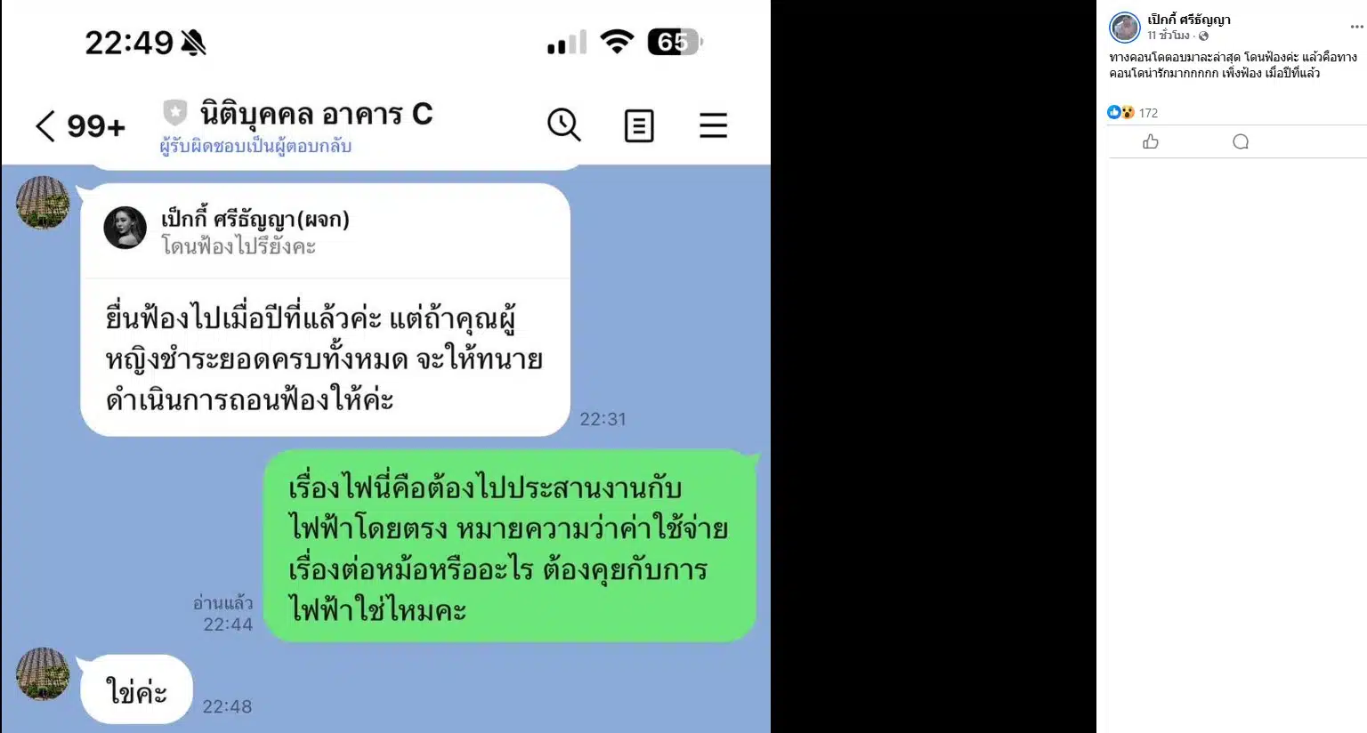 เป็กกี้พูดคุยกับคอนโดเรื่องฟ้องร้องคนอยู่อาศัยไม่จ่ายค่าส่วนกลาง