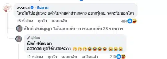 เพจดังสอบถามเป็กกี้ให้ใครอยู่คอนโดไม่จ่ายค่าส่วนกลาง