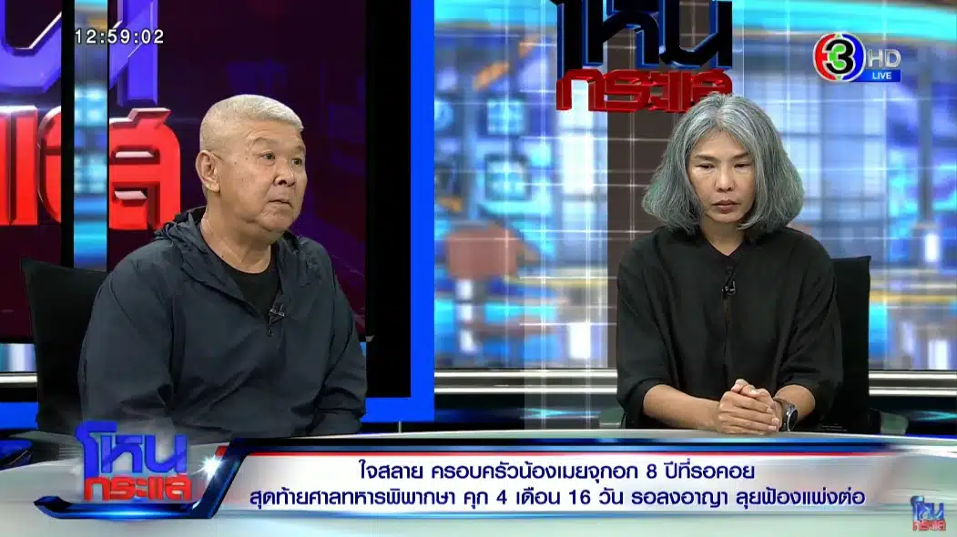 ครอบครัวน้องเมยติดใจการตาย