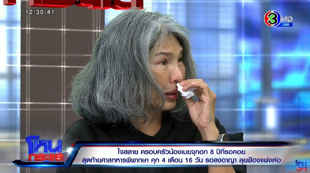 คุณแม่น้องเมยร่ำไห้