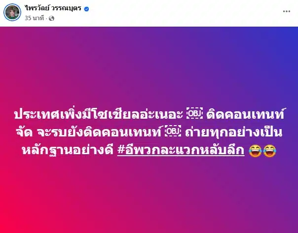 แพรรี่ โพสต์ข้อคความถึงกัมพูชา