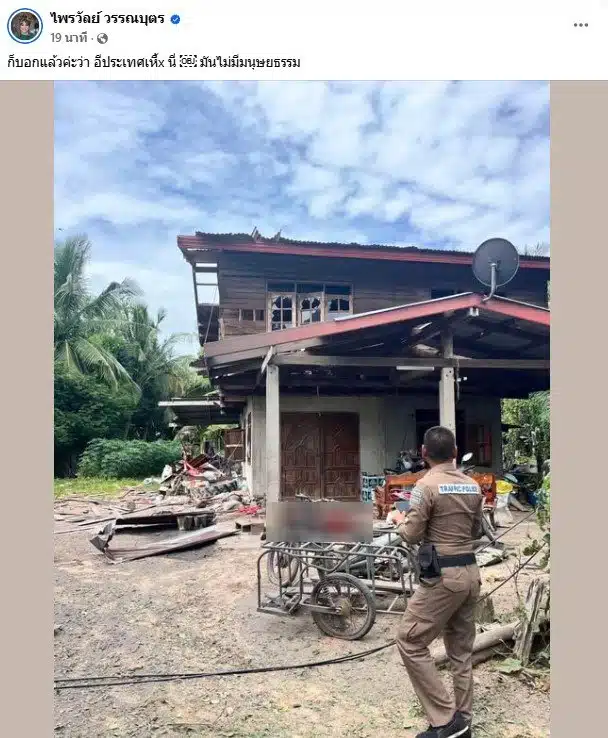 แพรรี่ ไพรวัลย์ โพสต์ภาพประชาชนได้รับบาดเจ็บ